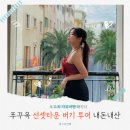 내산 | 푸꾸옥 선셋 타운 남부 운영시간, 버기 투어 내 돈 내산 후기