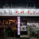 대구초등학교 | 대구뭉티기 신암동생고기맛집 육회한연어생고기 방문후기