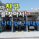 프라이어오토모빌 | 모친 친구분의 소나타 구매대행 후기, 부산에서 장유까지의 소나타 여