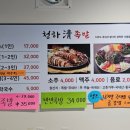 청하족발 - 영등포구 국회대로54길 10 | 청하족발