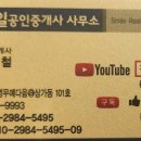 동충주공인중개사사무소 이미지