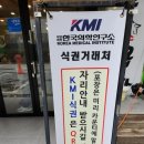 나주식당 | 나주육곱식당 kmi 강남 식권 메뉴 추천 후기