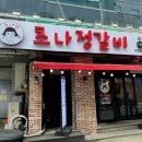 갈비향