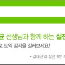 6월 20일 김대균의 실전5분토익! 함께 풀어볼까요? ^ ^ 이미지