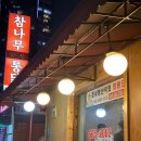 부천낭만포차