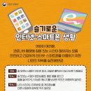 슬기로운 스마트폰 생활 이미지