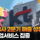 통신 3사 2분기 매출 성장 둔화…AI·기업서비스 집중 이미지