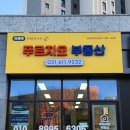 지제역푸르지오공인중개사사무소 이미지