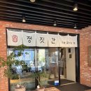 찬 양 | 부산 '정짓간' 미슐랭/국밥맛집/내돈내산 후기/주차