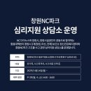 엔씨파크 사고 당일날 트라우마있던 사람들 심리상담소 운영한대 이미지
