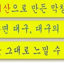 대구닭발