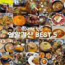 수원곰탕 국수마을포차 | 2025년 연말 결산 베스트 맛집 솔직 후기