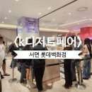 피에스팩 | 서면 롯백 k 디저트페어 팝업 솔직 후기 박뚜기 소금빵 밀빛 이치니산도 픽베이크 등