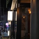 일가 | [서울/망원] 망리단길 분위기 술집 한식 주점 보쌈,차돌된장전골 정주일가 후기