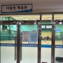 탄천종합운동장 체육회관 3층 다목적체육관 | 탄천종합운동장 헬스장 주말 일일 입장 후기