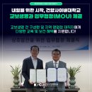 다윈(DA WIN)소프트 | 🙌건양사이버대학교, 교보생명과 업무협정(MOU) 체결