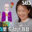 4월14일 런닝맨 런닝맨 멤버들, 각자 취향 반영한 버추얼 캐릭터 제작하며 신세계 영접 영상 이미지