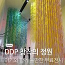시감상과 창작 | [방문후기] 아기와 함께 볼만한 무료전시회 DDP 창작의 정원