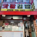 맛짱김밥삼양점