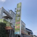 무주농협주유소 | [후기]무주 반햇소 식당으로 소고기 먹으러왔어요!