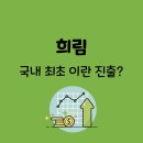 희림상사