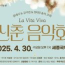 4월 문화가 있는 날 <새봄맞이 신춘음악회> 이미지