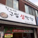 정가네구멍막창 이미지