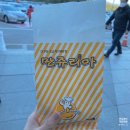 가평(춘천방향) 휴게소 만쥬리아 이미지