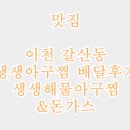 생생아구찜 이미지