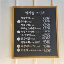 이차돌 응암오거리점 이미지