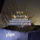 봄마중(2월에는) | 2월 설연휴, 남자친구와 800일 기념 포천 야외스파 2박3일 "이뉴펜션" 여행 일기:)