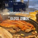 자갈집갈매점