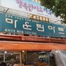 마운틴마트 이미지