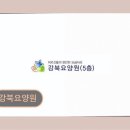 서울 도봉구 요양원 추천 강북요양원 어르신이 편안히 쉴 수 있는 곳입니다