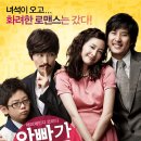 아빠가 여자를 좋아해 - 로맨스/멜로, 가족, 코미디 | 한국 | 113 분 | 개봉 2010-01-14 | 이나영, 김지석, 김희수 이미지