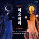 마술피리 이미지