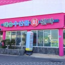 회포장전문점 이미지