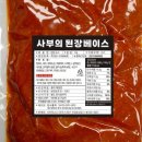 사부의 소스