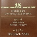 고품 - 기장군 정관8로 27 | 대구 프리미엄도시락 끝판왕! '고품일단' VIP 도시락 먹어본 후기