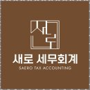 고덕세무사 평택 고덕신도시 세무사무소 후기