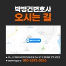 변호사박병건법률사무소