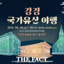 수운유통 더팩트