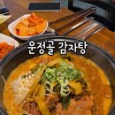 운정골 이미지