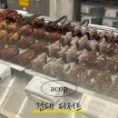 에이콥 베이커리 롯데백화점 건대스타시티점 | 건대 디저트 선물용으로 좋은 고급 휘낭시에 에이콥베이커리