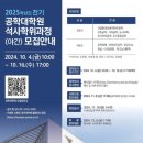 연세대학교 공학대학원 | [특수대학원] 2025년도 전기 연세대학교 공학대학원 인공지능학과 면접 후기