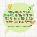 의대생이 알려주는 중고등 시험대비 노하우 | 기본문제는 다 맞는데 심화문제만 틀리는 우리 아이! 중고등 내신 상위권 만드는 실전연습과 평소 공부법