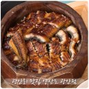 양산도 광안점 | 부산 광안리 장어덮밥 맛집 | 양산도 광안점 히츠마부시 내돈내산 솔직후기