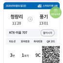 풍기 맛집 동부식당 낙지볶음 후기｜KTX 첫 도전 눈물 찔끔 여행기까지 솔직 리뷰