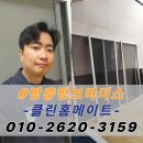대봉태왕아너스경로당 | 대구 남구 방충망 교체 대봉태왕아너스 블랙스텐 미세방충망 시공