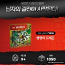 생명의집 | 레고 닌자고 71859 생명의 드래곤 조립 후기(초등선물추천)